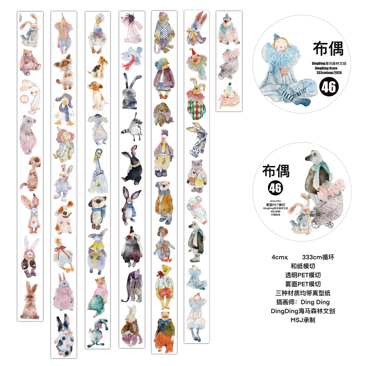 DingDing Studio Vintage Lovely - Washi Tape Rolls 评论和价格
